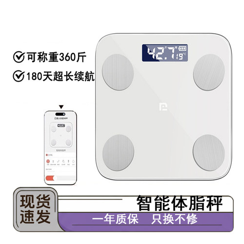 家用智能体脂秤电子体重秤