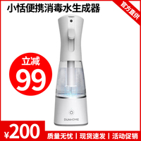 小米小恬便携消毒水生成器便携式空气杀菌喷雾机家用随身自制液