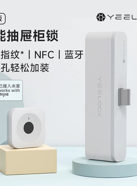 易锁宝指纹抽屉锁免打孔智能双开柜子门锁衣柜鞋柜NFC刷卡隐形锁