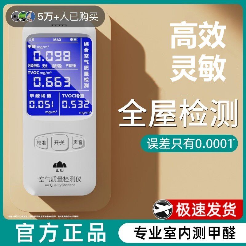甲醛测试仪器专业家用空气质量