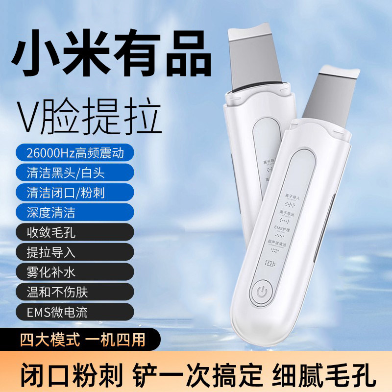 小米有品生态链黑头铲超声波美容仪去吸黑头粉刺神器铲皮毛孔清洁