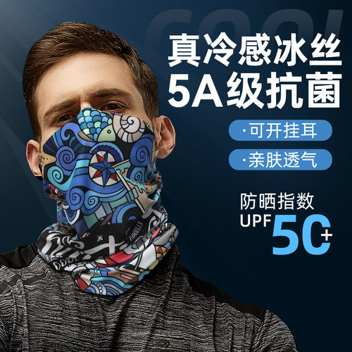 冰丝防晒脖套薄款骑行面罩头巾