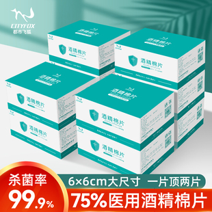 酒精棉片100片 10盒一次性75度消毒湿巾大尺寸擦手机屏幕单独包装