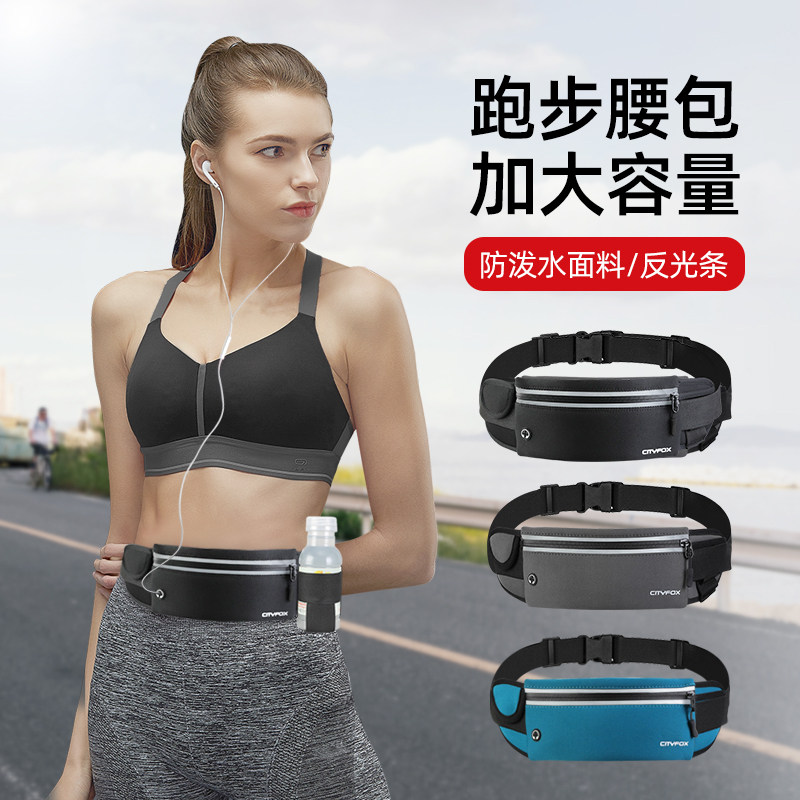 腰包女运动跑步手机袋男士健身装备多功能大容量防水超薄隐形腰带,运动包/户外包/配件,腰包,淘宝优惠券,粉丝福利购,淘宝优惠卷