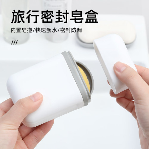 新款创意肥皂盒密封防漏旅行便携