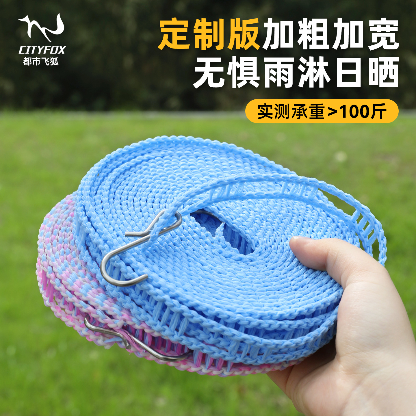 加宽加粗晾衣绳防风防滑