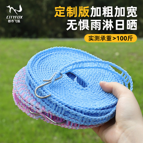 加宽加粗晾衣绳防风防滑