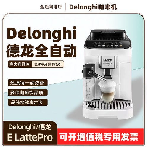 Delonghi/德龙 E LattePro咖啡机欧洲进口全自动奶咖家用意式现磨