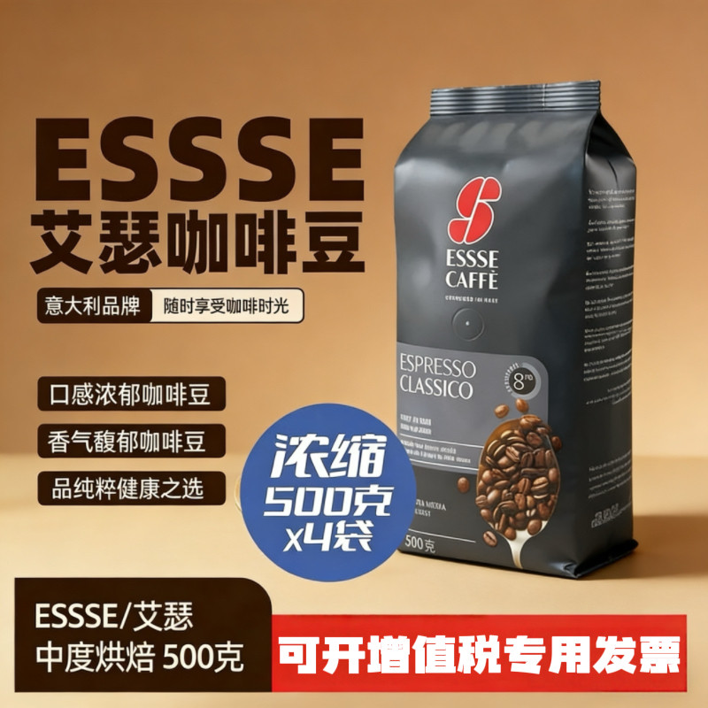 意大利原装进口艾瑟现磨咖啡豆中度烘焙意式浓缩拼配500g*4袋意式