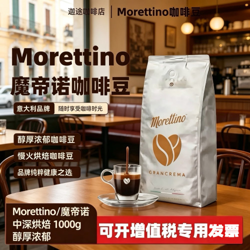 魔帝诺西西里中深烘意式咖啡豆