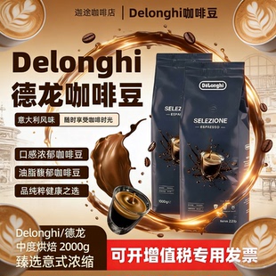 德龙delonghi臻选意大利咖啡意式 进口coffee 浓缩咖啡豆2kg原装
