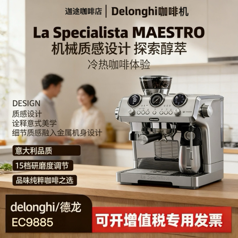 delonghi德龙EC9885冷萃版银骑士半自动咖啡机研磨一体家商办公用