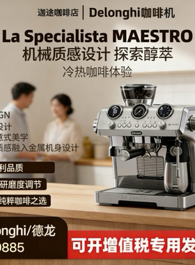 delonghi德龙EC9885冷萃版银骑士半自动咖啡机研磨一体家商办公用