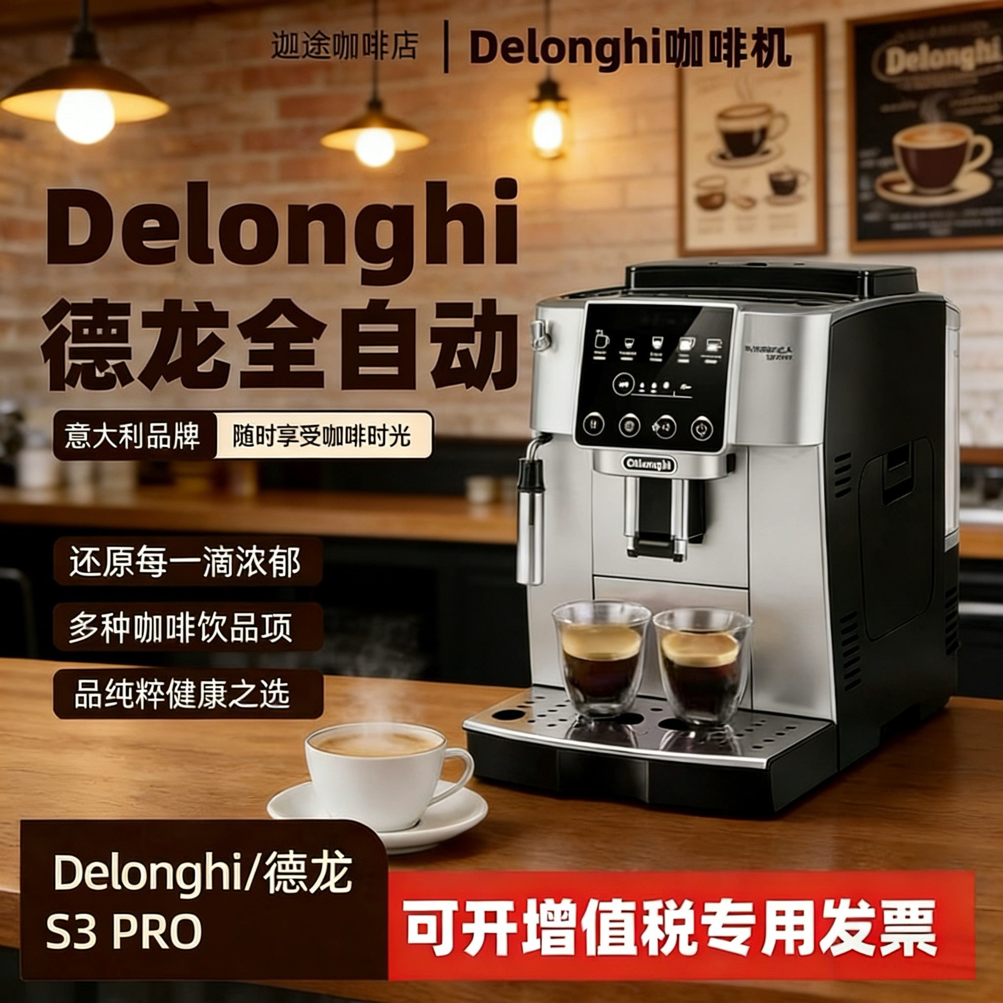 全新Delonghi/德龙 S3 PRO全自动意式咖啡机办公家用小型研磨