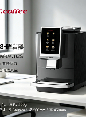 咖博士 F08商用黑咖全自动咖啡机办公智能研磨一体冷萃意美式浓缩
