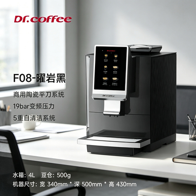咖博士F08商用全自动咖啡机