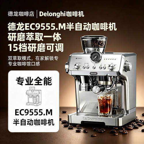 Delonghi/德龙 EC9555.M意式半自动咖啡机现磨咖啡机办公家用