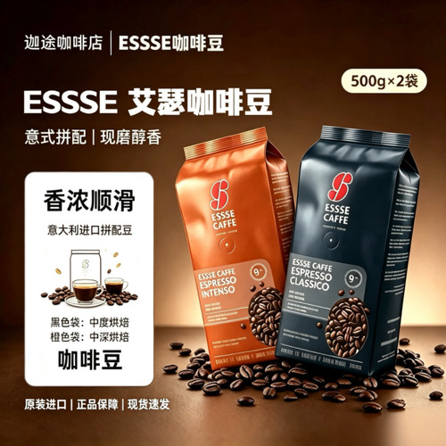 艾瑟意式中深烘焙阿拉比卡豆