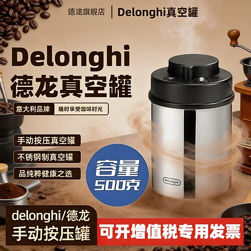 德龙不锈钢按压真空罐500g