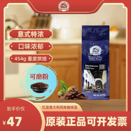 纯意大利风味云南咖啡豆深度烘焙 忆豆意式咖啡豆454G包国产商用