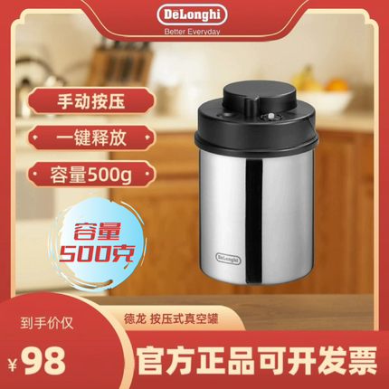 Delonghi/德龙咖啡豆粉通用存储罐按压式食品真空手动抽气防潮罐