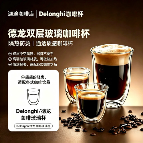 Delonghi德龙双层玻璃咖啡杯高硼硅隔热防烫家用适配拿铁美式手冲