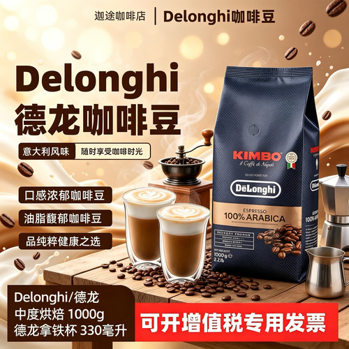 德龙金堡阿拉比卡中度烘焙咖啡豆
