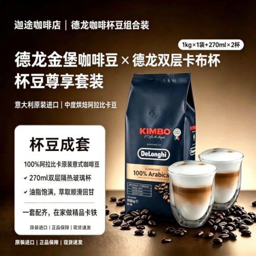 德龙金堡意式浓缩咖啡豆1kg