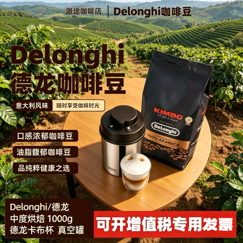 德龙金堡阿拉比卡中度烘焙咖啡豆