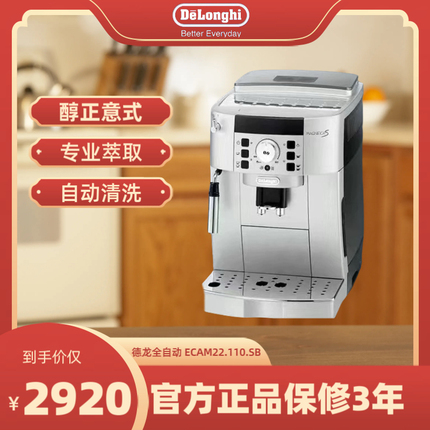 正品Delonghi/德龙 ECAM22.110.SB欧洲进口意大利家用全自动咖啡