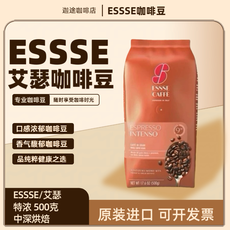 意大利原装进口艾瑟现磨咖啡豆中深烘焙意式浓缩拼配500g阿拉比卡