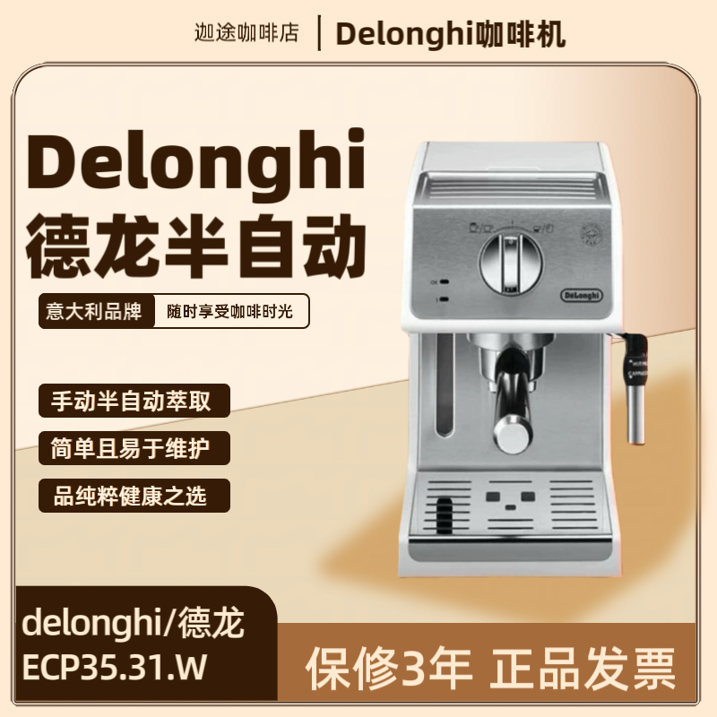 高品质Delonghi/德龙 ECP 35.31意式浓缩家用半自动咖啡机复古