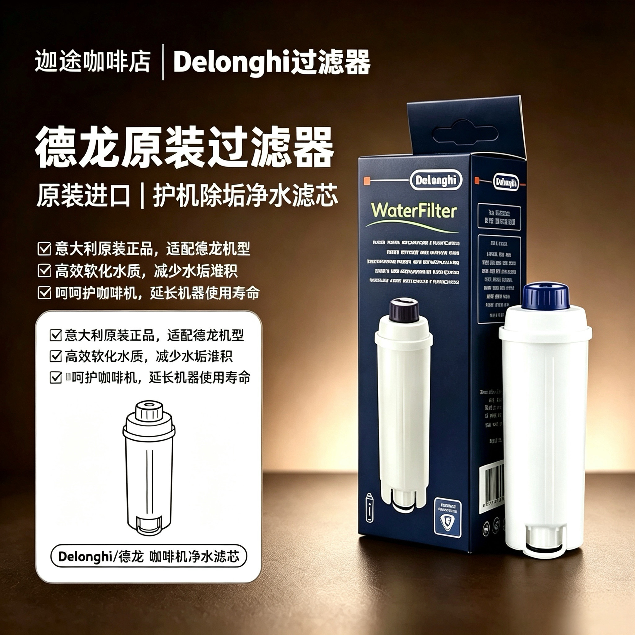 意大利原装进口德龙咖啡机滤芯软化器软水过滤器高效软化水垢净化