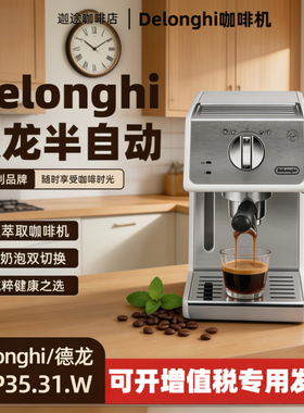 推荐Delonghi/德龙 ECP 35.31意式浓缩家用半自动咖啡机复古拿铁