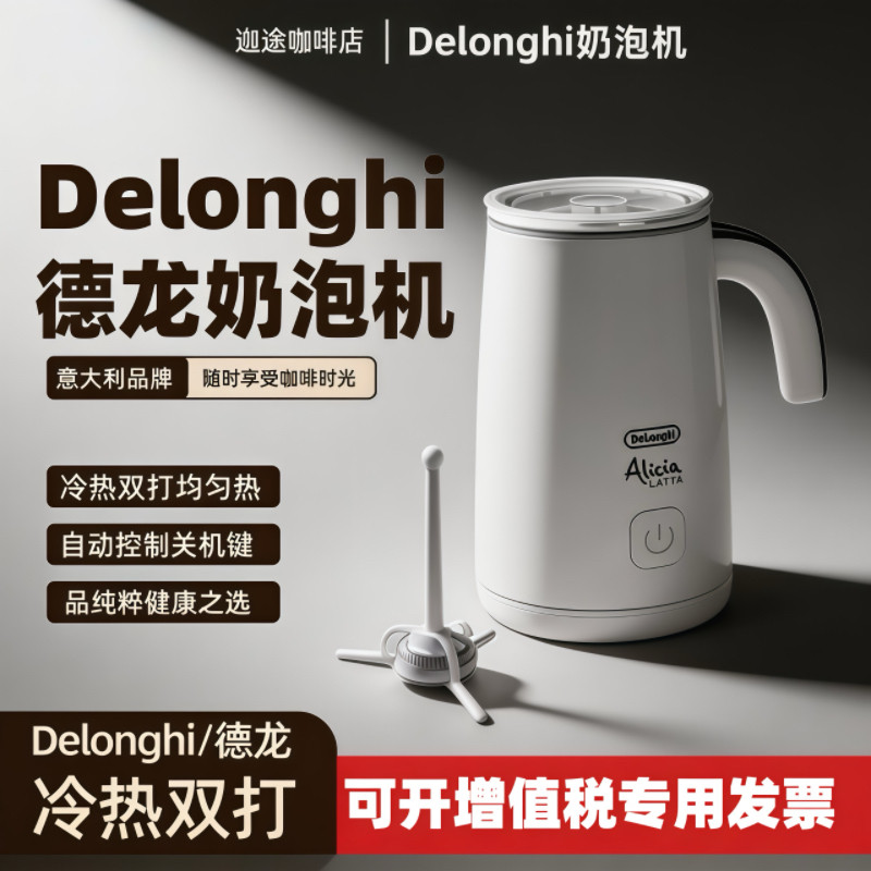 推荐德龙EMF2.W 冷热奶泡机全自动家用打奶器电动打发杯加热牛奶
