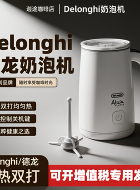 推荐德龙EMF2.W 冷热奶泡机全自动家用打奶器电动打发杯加热牛奶