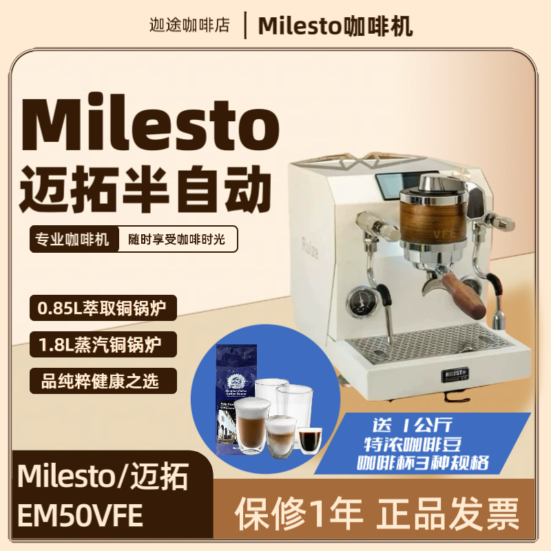 Milesto迈拓EM50VFE变流曲线萃取双锅炉旋转泵半自动意式咖啡机