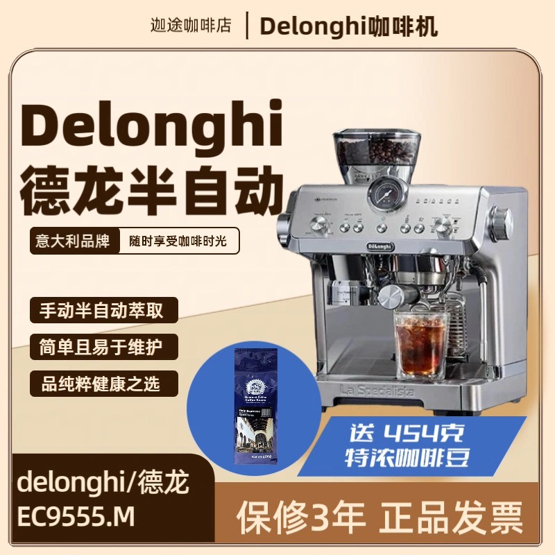 新品 delonghi德龙EC9555.M意式冷萃咖啡机研磨一体家用半自动