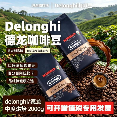 德龙金堡阿拉比卡中度烘焙咖啡豆