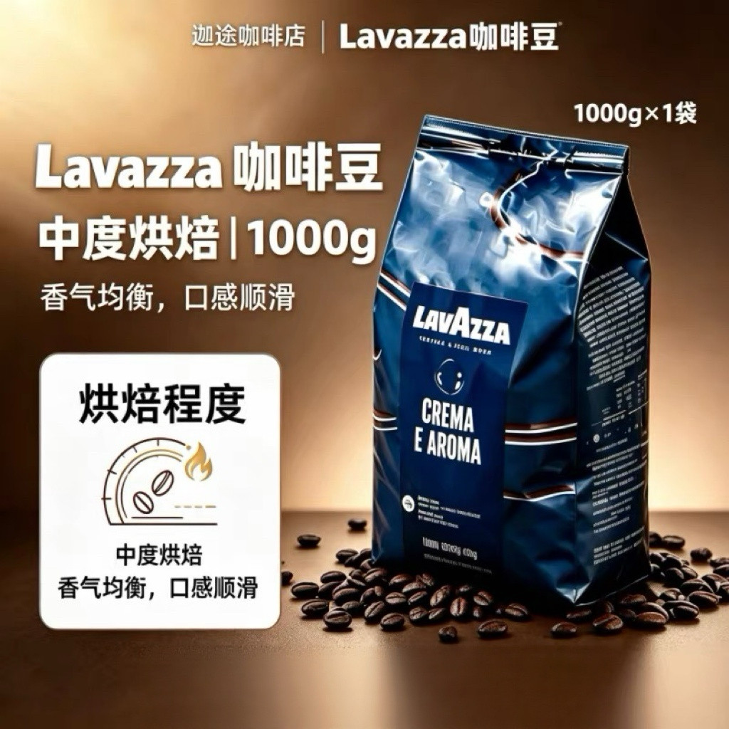 拉瓦萨中度烘焙醇香咖啡豆1kg