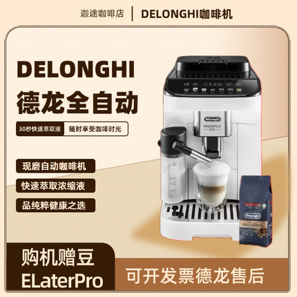 Delonghi/德龙 E LattePro咖啡机欧洲进口全自动奶咖家用意式现磨