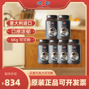 原装 意大利进口ESSSE CAFFE艾瑟意式 巧克力可可粉6KG罐装 进口整箱