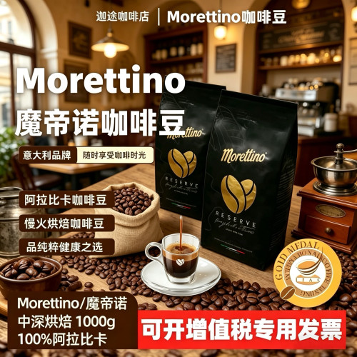 魔帝诺意式中度阿拉比卡豆2kg