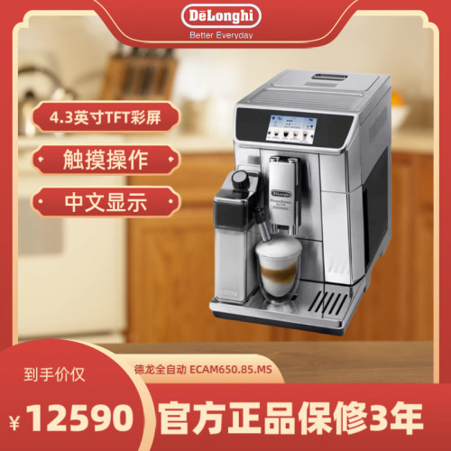 Delonghi/德龙 ECAM650.85.MS意大利一键式全自动咖啡机现磨咖啡-封面