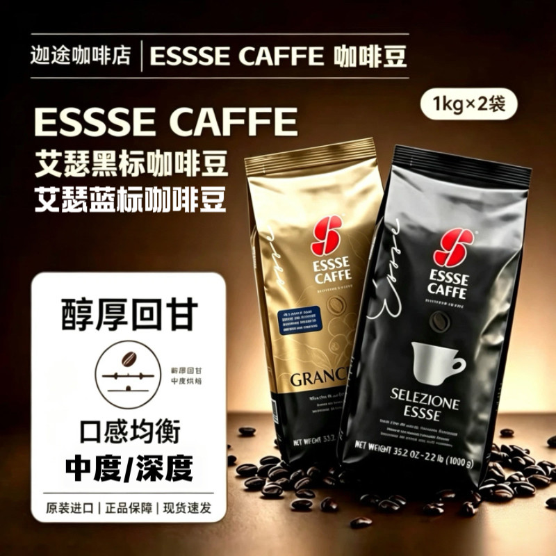 艾瑟意式双烘焙咖啡豆1kg*2