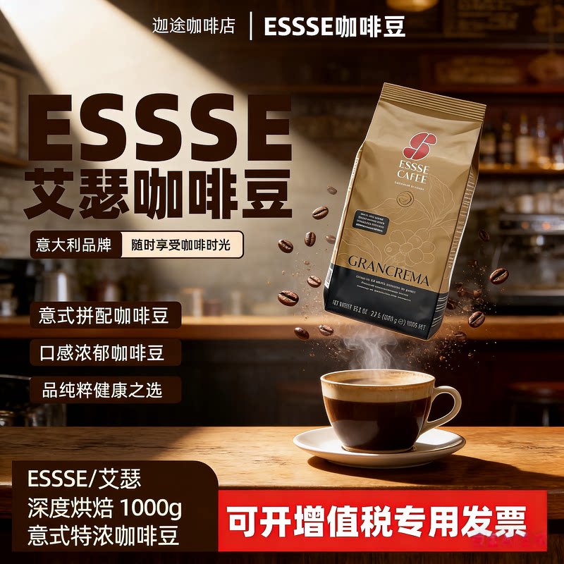 意大利原装进口艾瑟现磨咖啡豆深度烘焙意式特浓拼配咖啡1KG包邮