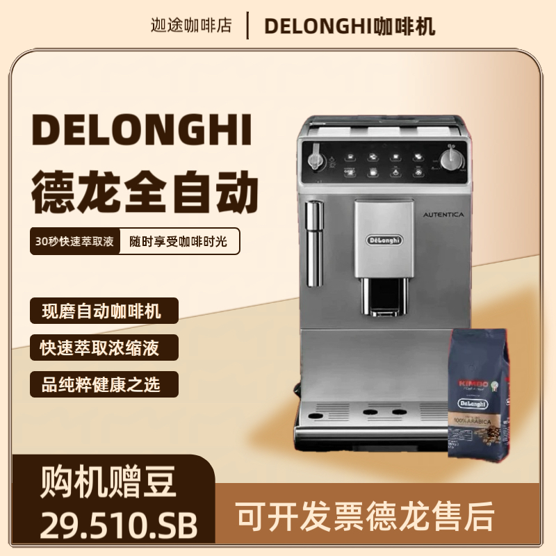 德龙进口全自动咖啡机