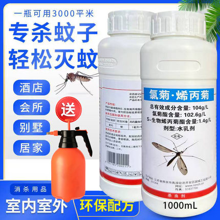 灭蚊子杀虫喷雾剂家用无味室内酒店庭院大面积灭蚊子飞虫药杀虫剂