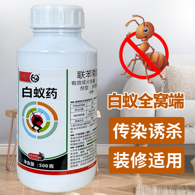 专用白蚁防治消灭杀白蚁药粉