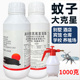 灭蚊子药水大面积户外庭院花园除杀苍蝇长效驱蚊药室外喷雾杀虫剂
